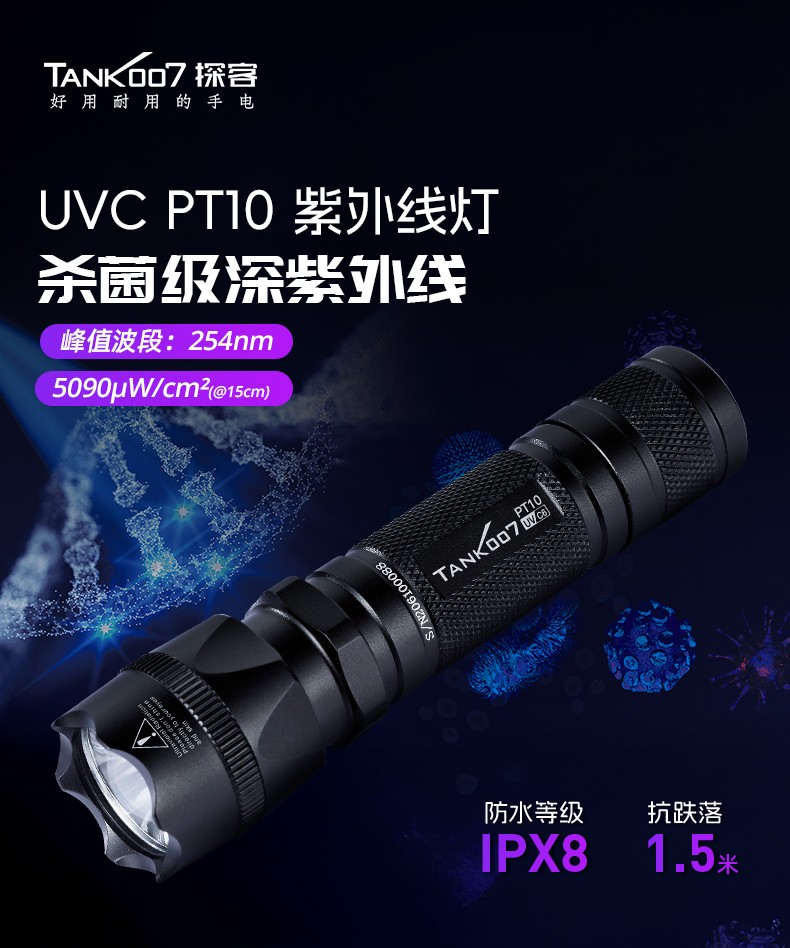 1765267186754670.jpg UVC-PT10-詳情_01.jpg