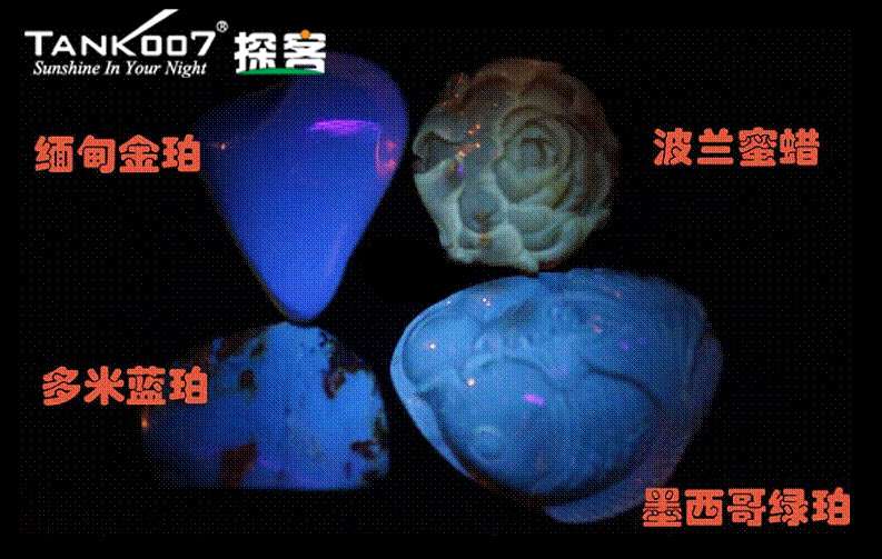 網(wǎng)上用紫光手電鑒定琥珀的帖子這么多，哪個(gè)是真假？